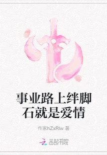 The Stumbling Block on the Road to Career is Love