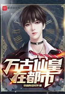 The Eternal Immortal Emperor in the City