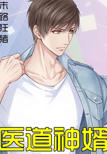 Medical God Son-in-law