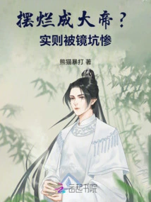 Become a Great Emperor? in Fact, I Was Trapped by the Mirror!