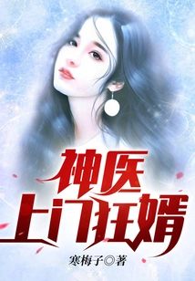 Crazy Doctor Comes to Visit Crazy Son-in-law