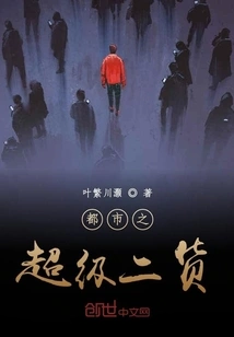 Super Second-hand Goods in the City