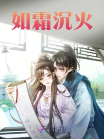 Like Frost Sinking into Fire