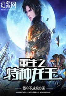 Rebirth of the Special Dragon King