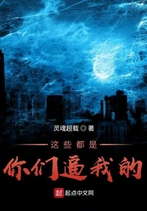 You Forced Me to Do This