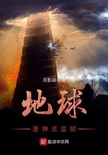 The Earth is a Prison for Gods