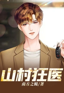 Mountain Village Crazy Doctor