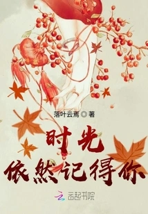 Time Still Remembers You