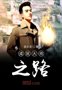 The Road to Becoming a Master