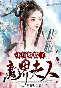 The Little Junior Sister Became the Devil's Wife