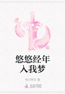 It Has Been in My Dream for Many Years