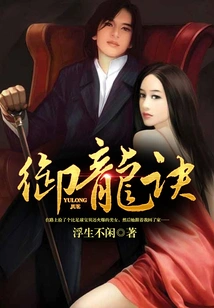 Dragon Control Technique