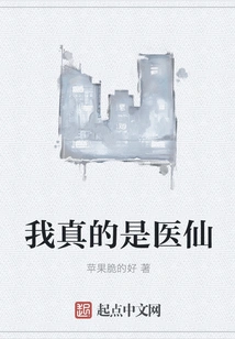 I'm Really a Medical Fairy