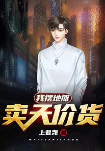 I Set up a Street Stall Selling Exorbitantly Priced Goods