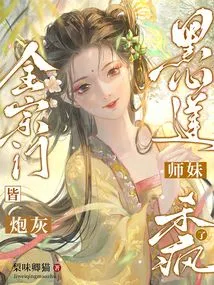 The Whole Sect is Cannon Fodder, and Junior Sister Black Heart Lotus is Going Crazy