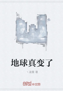 The Earth Has Really Changed