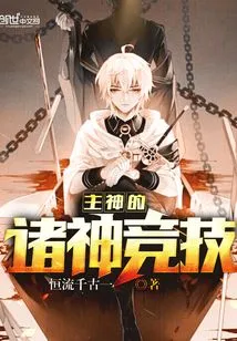 The Games of the Gods