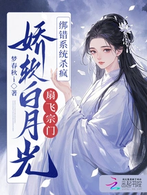 Bai Yueguang Fanned the Entire Sect, Tied into the Wrong System and Killed Them Crazy