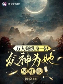 Thousands of People Jumped to Her Death, and the Gods Cried for Her and Their Eyes Turned Red