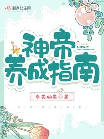 Guide to Raising a God Emperor