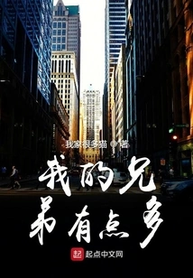 I Have a Lot of Brothers