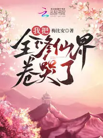 I Cried All over the World of Cultivating Immortals