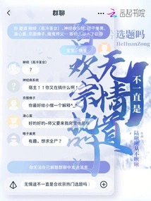 Isn't the Ruthless Path Always a Popular Topic in the Hehuan Sect?