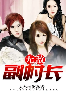 Invincible Deputy Village Chief