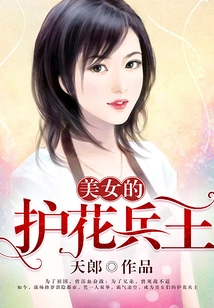 Beauty's Flower Protector King