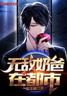 The Invincible Dad in the City