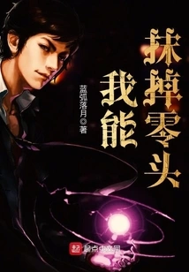 I Can Erase the Odds