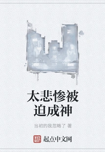 Too Miserable and Forced to Become a God