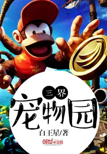 Three Realms Petting Zoo