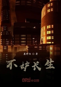 Not Jealous of Longevity