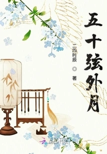 The Moon Outside Fifty Strings