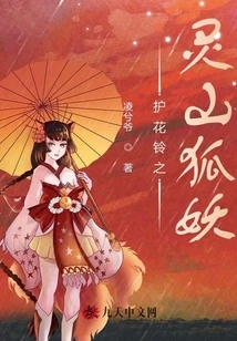 The Spirit Mountain Fox Demon That Protects the Flower Bell