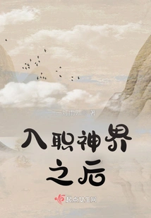 After Joining the God Realm