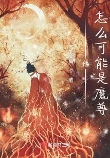 How Could He Be the Demon Lord?