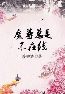 Demon Lord is Always Offline