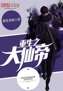 The Reborn Great Immortal Emperor