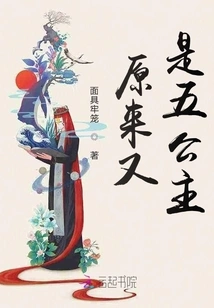 It Turns Out to Be the Fifth Princess Again