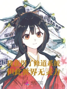 I Gained the Monastic System but There is No Spiritual Power in This World