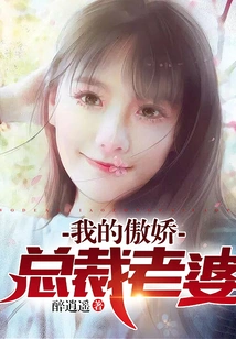 My Arrogant Ceo Wife