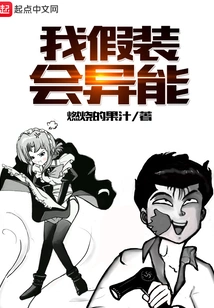 I Pretend to Have Supernatural Powers