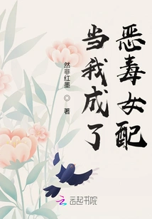 When I Became a Vicious Supporting Actress