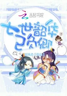 The Seven Generations of Shaohua Have Been Lost to You