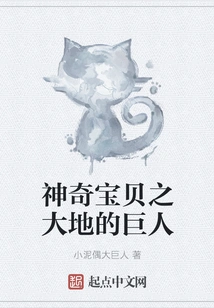 Pokémon: Giant of the Land