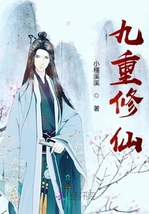 Ninefold Cultivation of Immortality