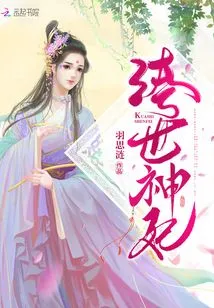 The Concubine of the World