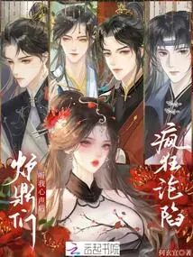 After Listening to My Voice, the Furnaces Fell into Madness